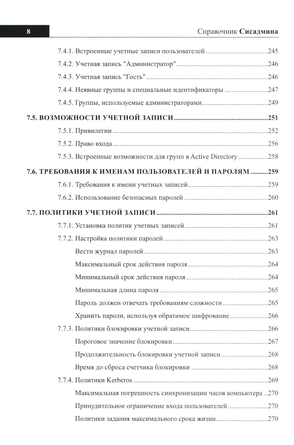 Справочник сисадмина. Все, что нужно, под рукой