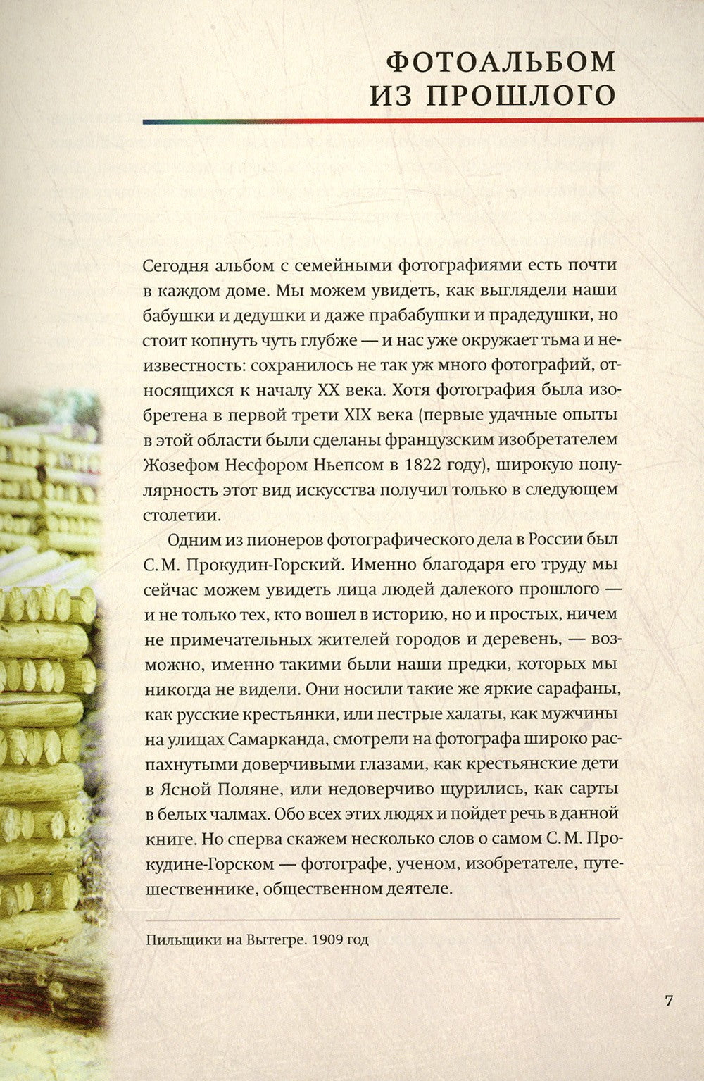 Лица империи
