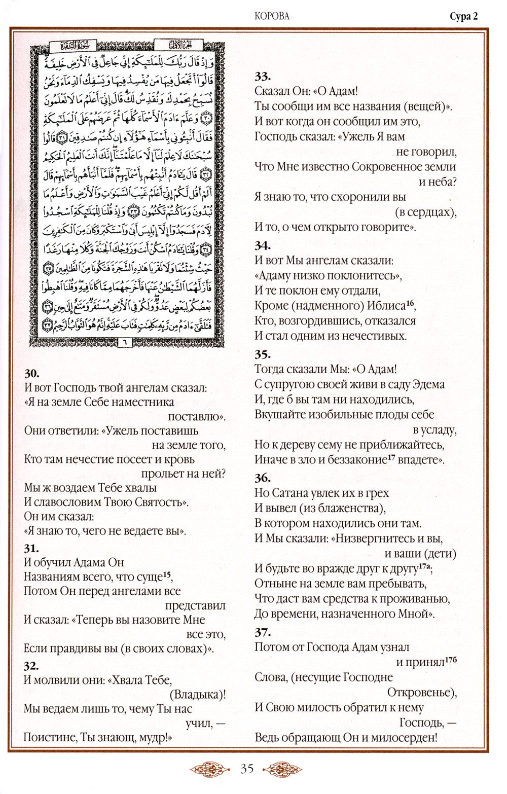 Коран (черный). Перевод смыслов и комментарии Иман Валерии Пороховой. 18-е изд