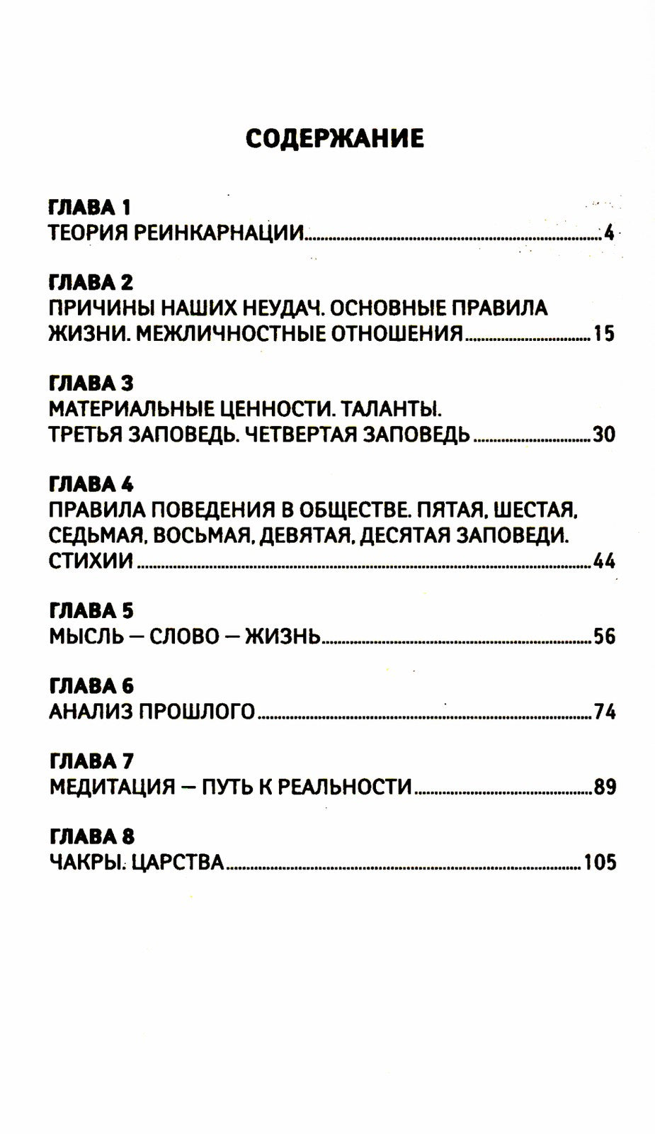 Законы души, или кармические коды. 16-е изд