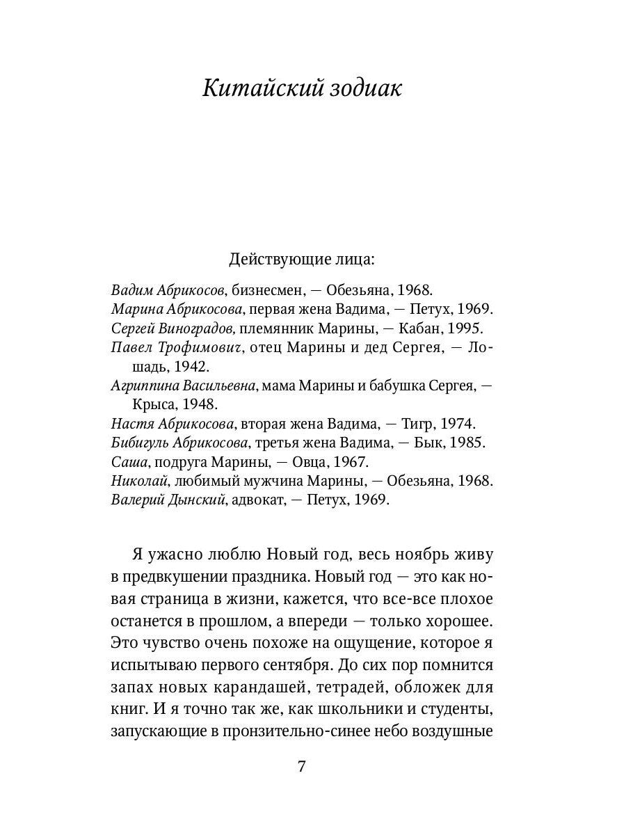 Китайский зодиак: повести