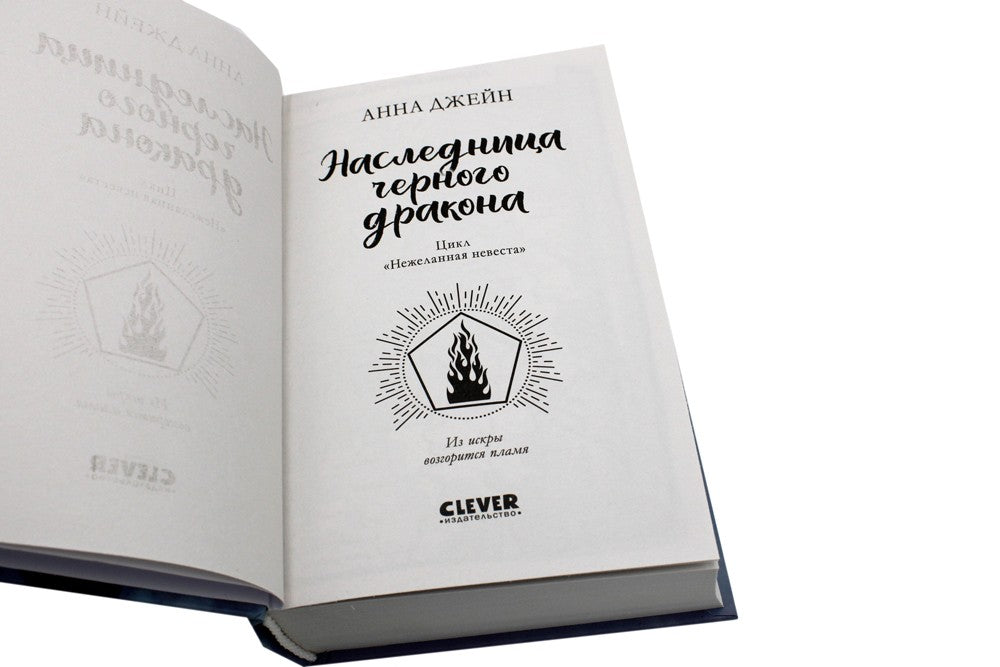 Наследница черного дракона
