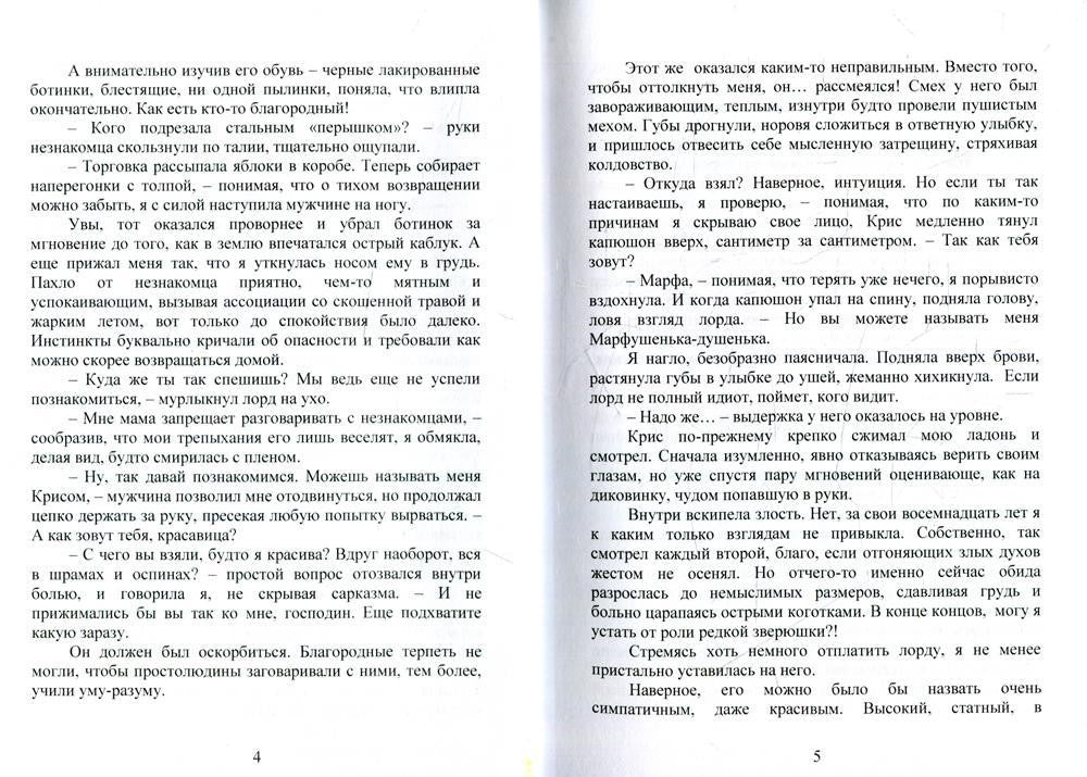 Змея и Сновидец