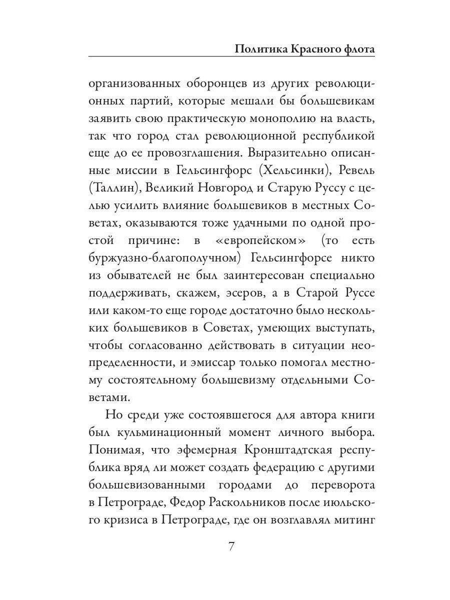 Кронштадт и Питер в 1917 году