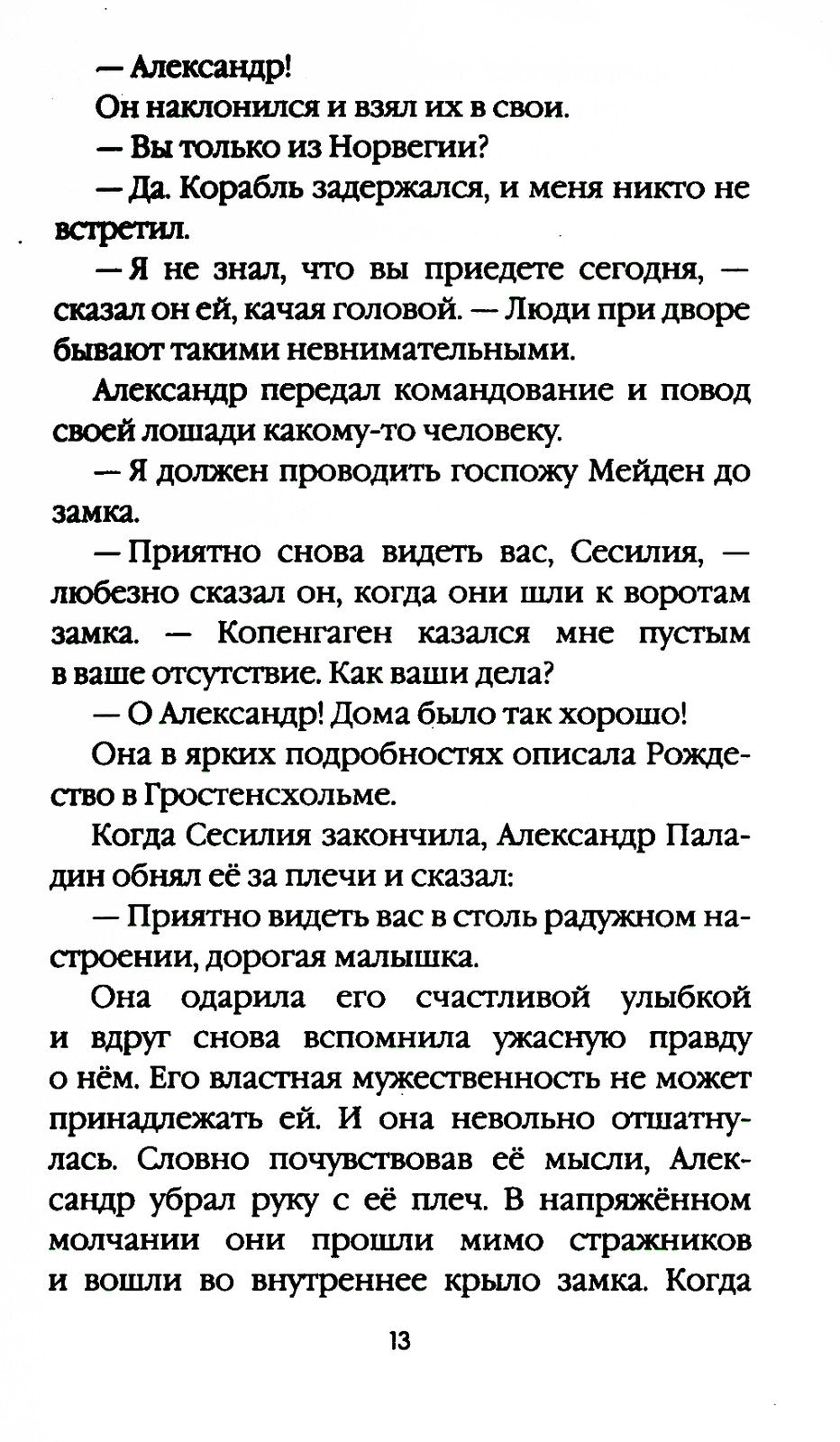 Смертный грех. Т. 5