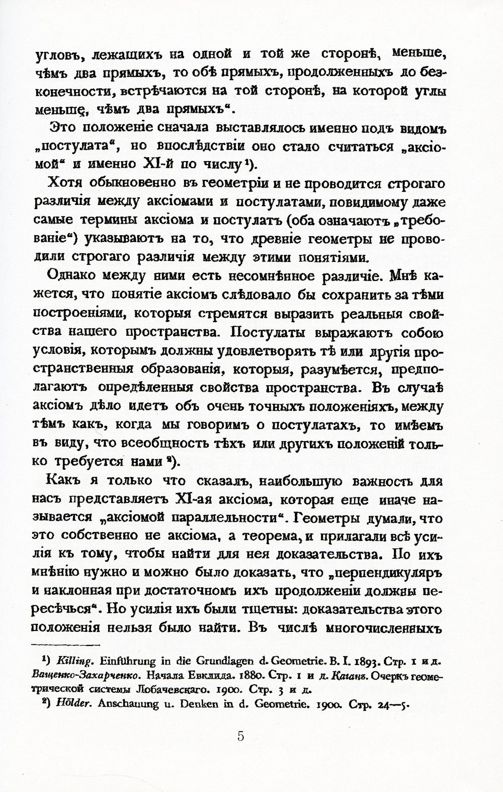 Неогеометрия и ее значение для теории познания. Об априорных элементах познан...