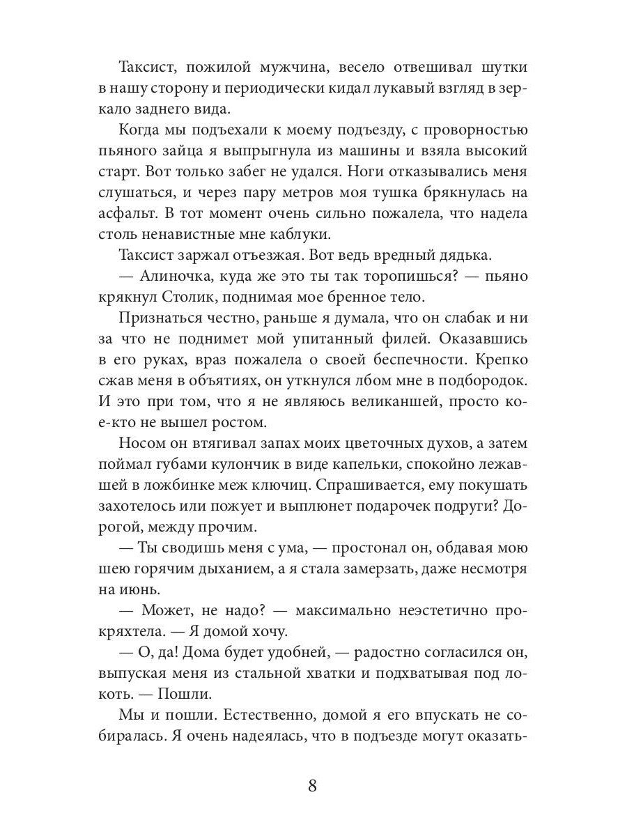 Отбор для самозванки