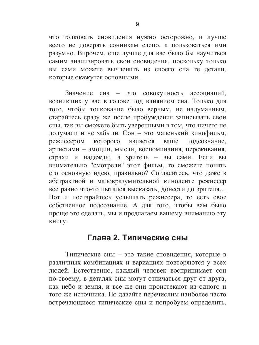 Ваш личный сонник