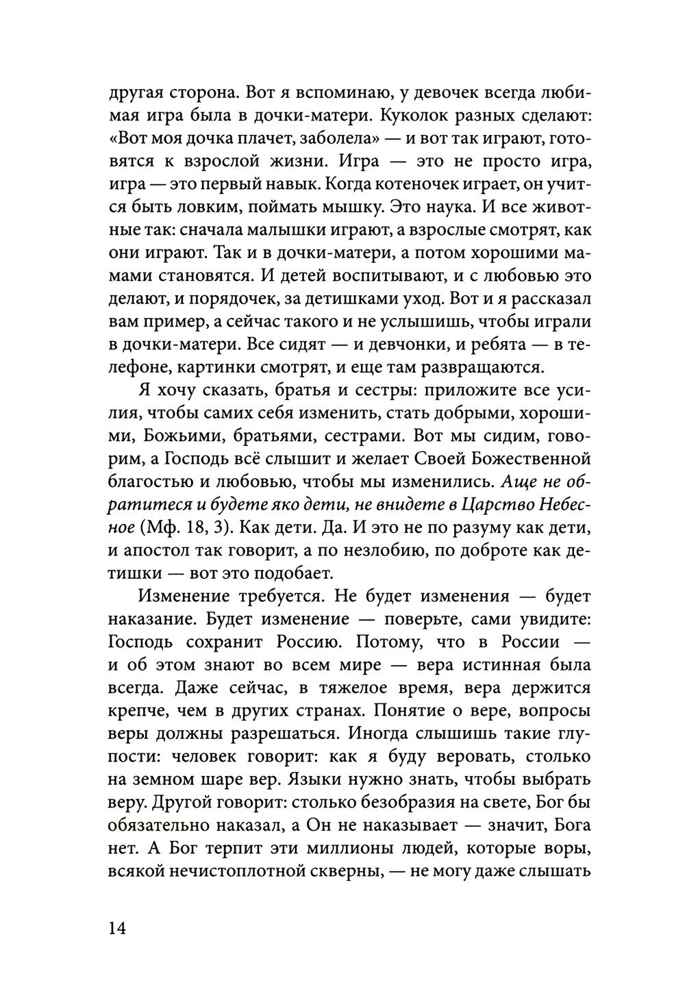 Духа не угашайте…: воскресные беседы
