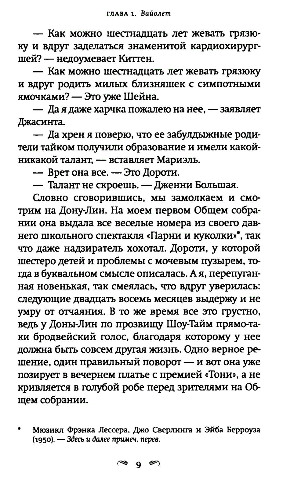 Как читать книги: роман