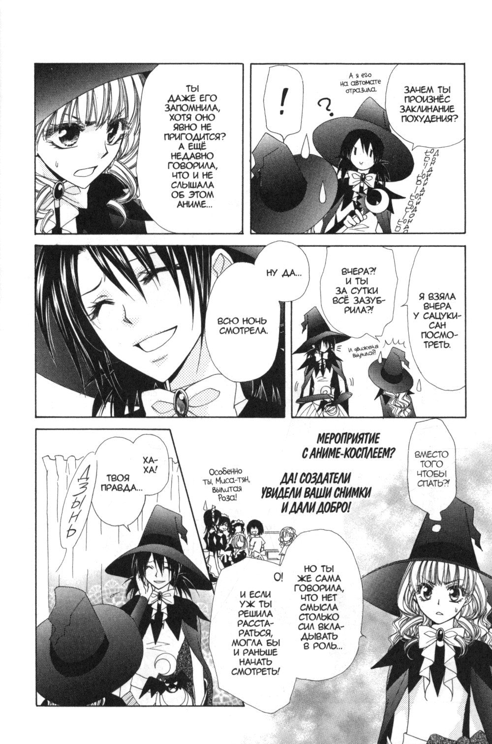 Староста-горничная. Т. 8