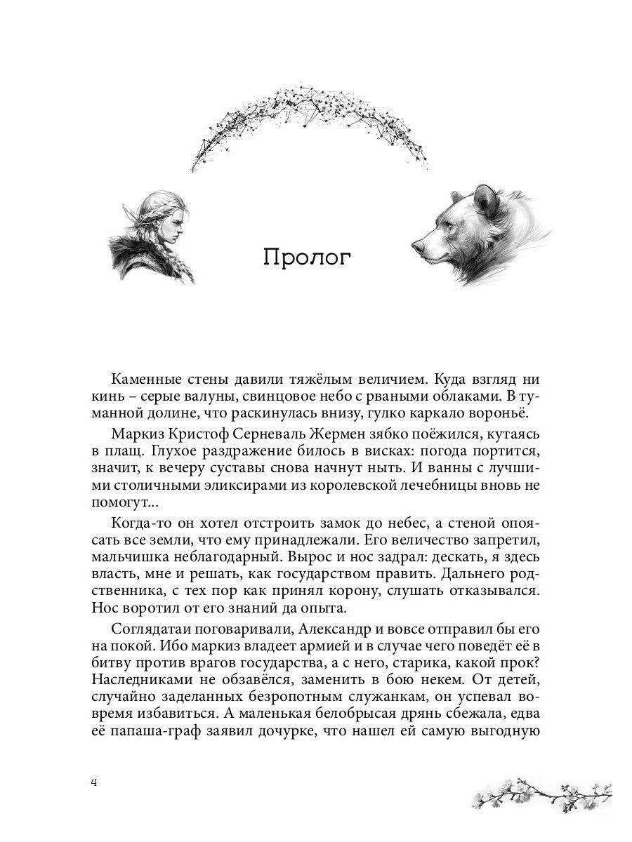 Ниенна. Берендеево проклятие