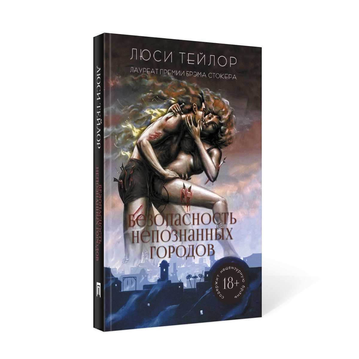 Безопасность непознанных городов