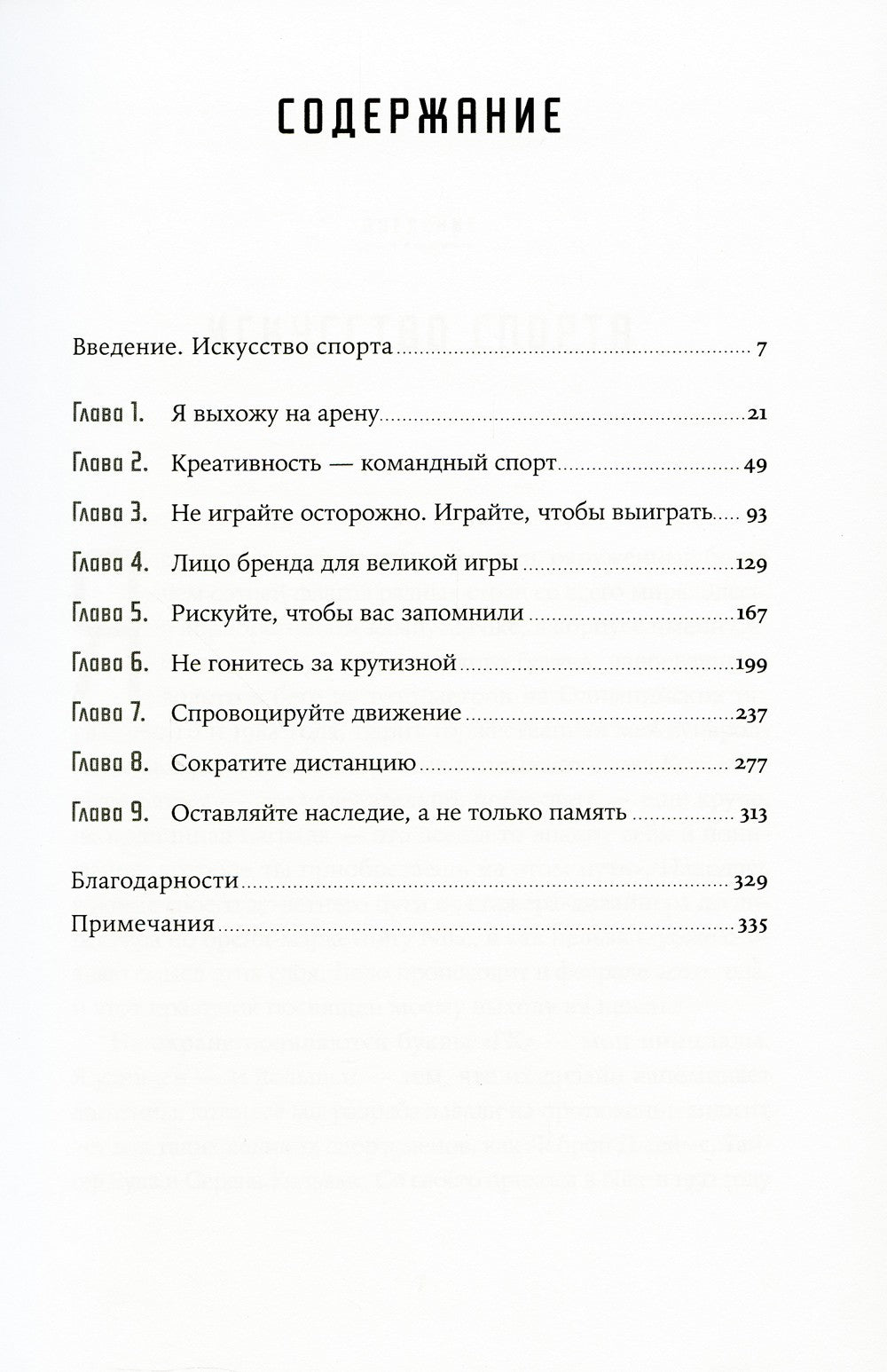 Создавая эмоции: Уроки креативности и дизайна впечатлений от экс-директора по...