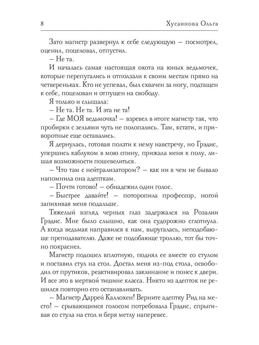 Академия зла. Испытание ведьмой