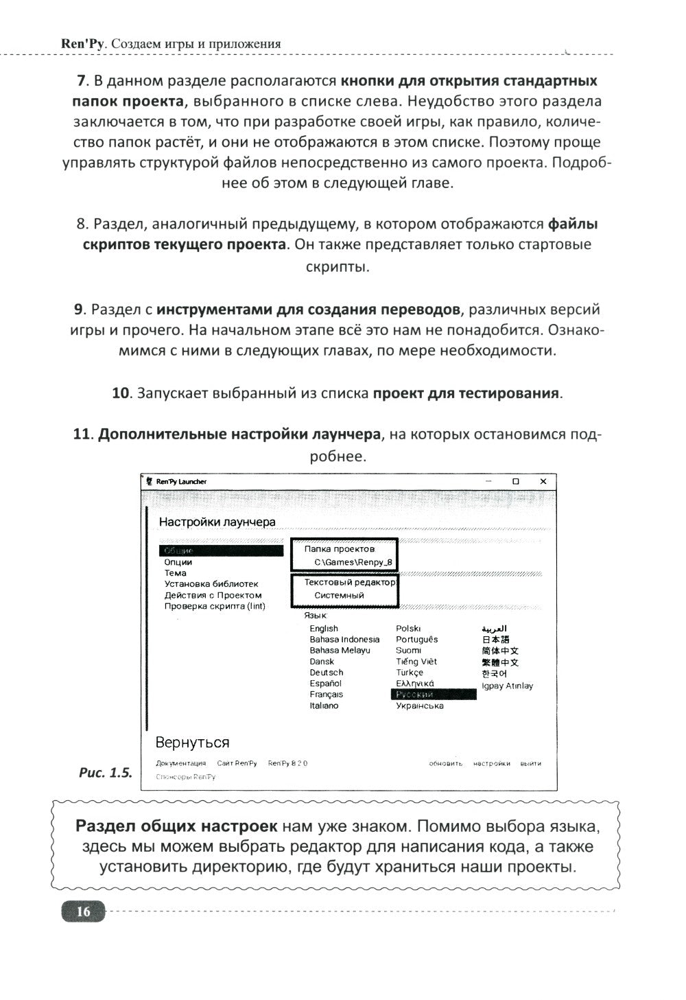 Ren'Py. Создаем игры и приложения