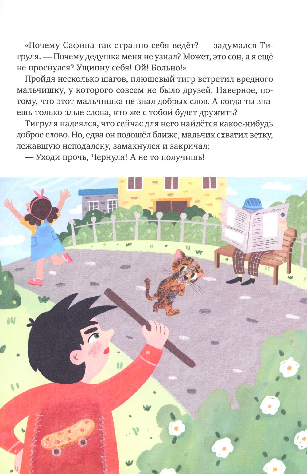 Волшебные башмачки. Сказки про мальчика Амира и его друзей