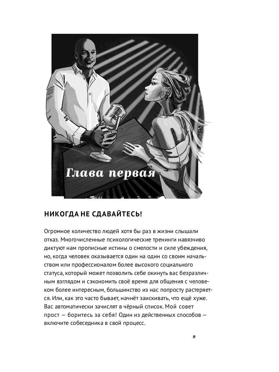 Покори мир за пять минут!