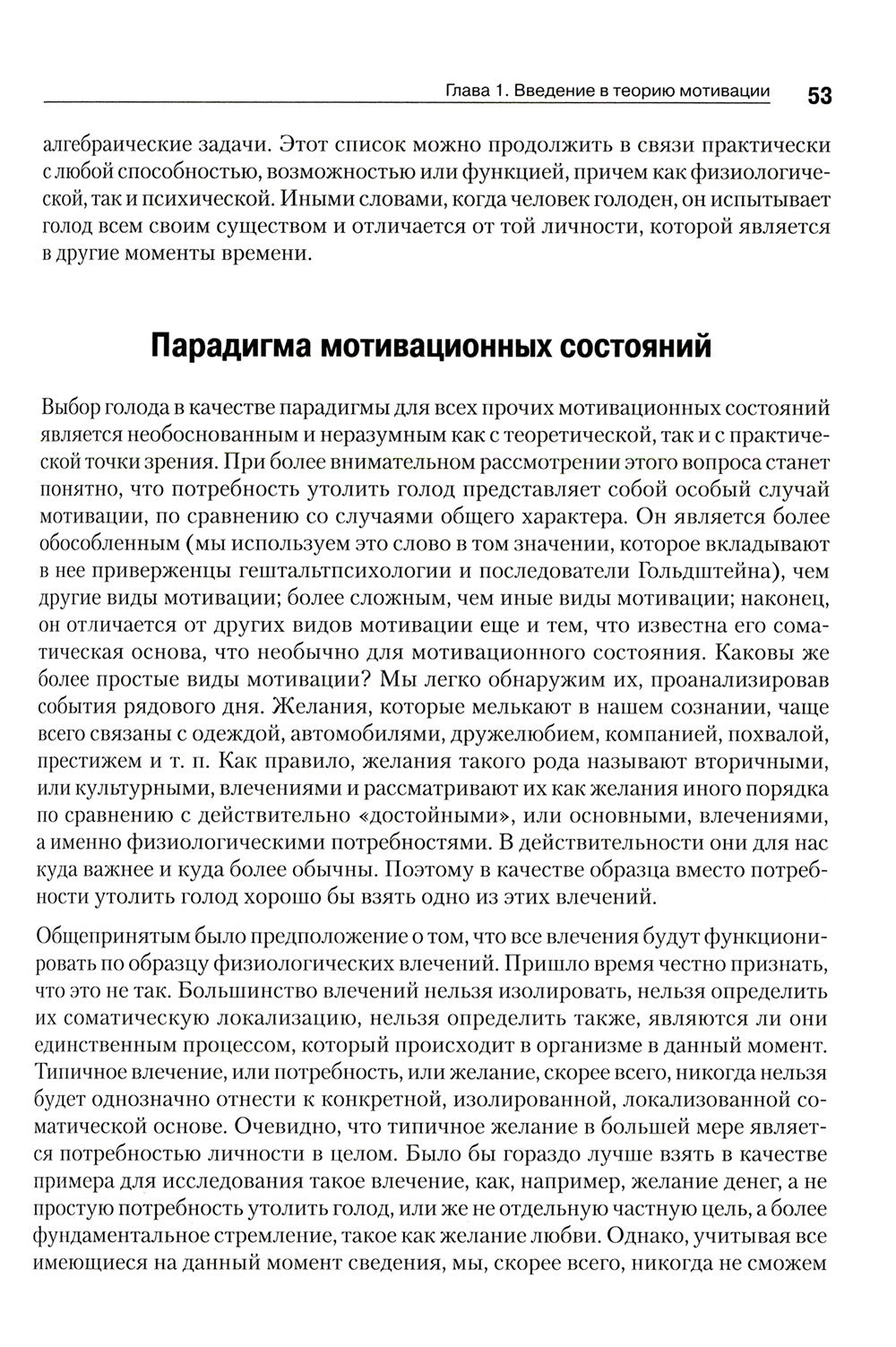 Мотивация и личность. 3-е изд