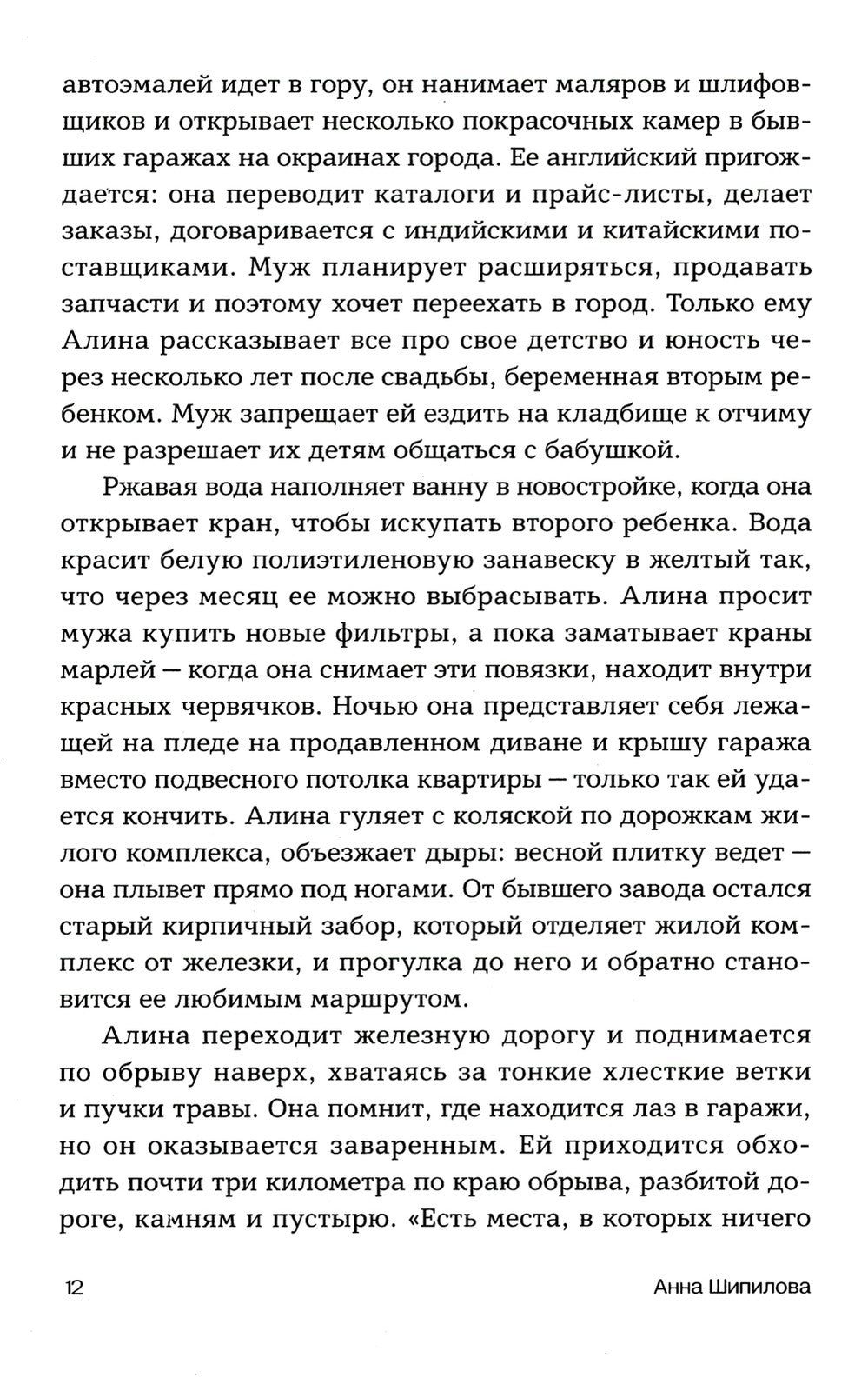 Скоро Москва. Рассказы