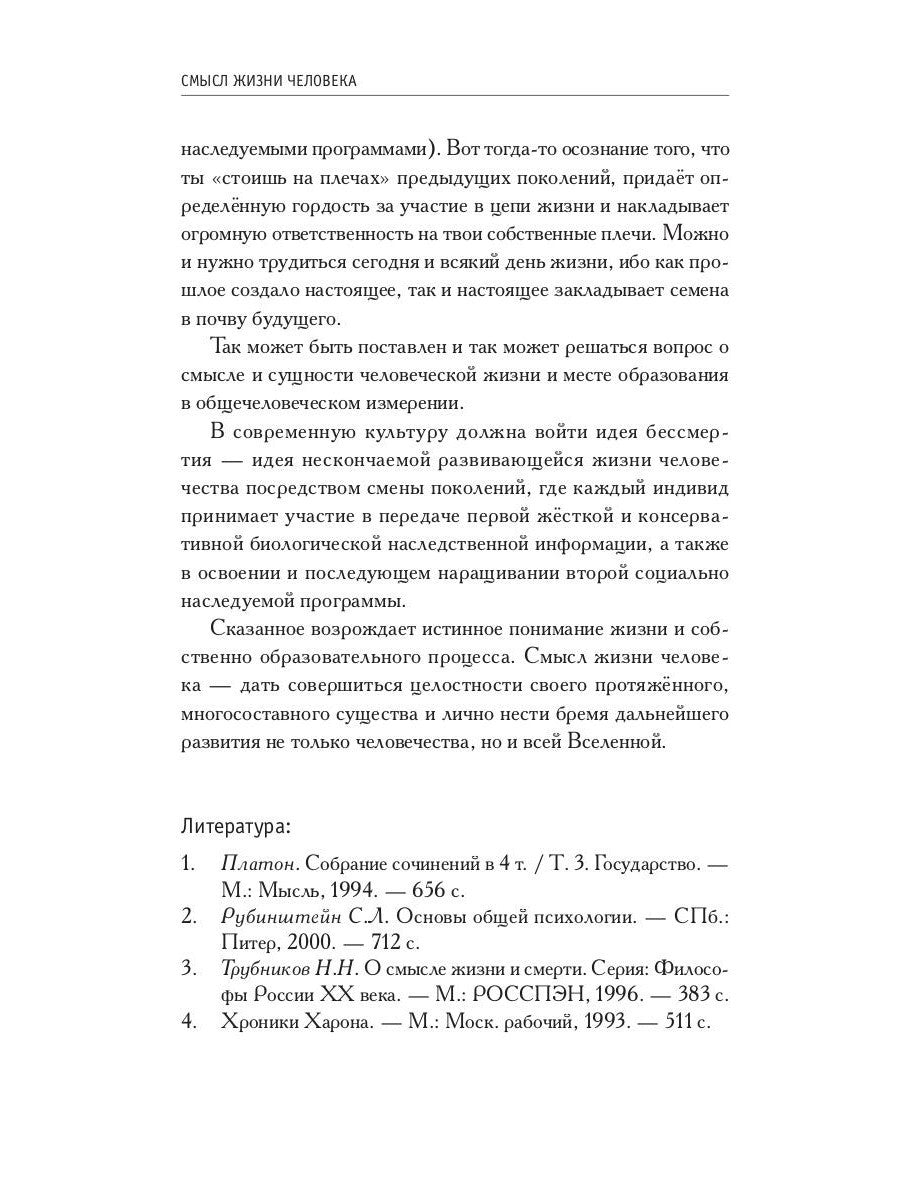 Социогеном - Образованный человек - Вселенная. 2-е изд