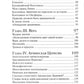 Жизнь человека: встреча неба и земли. Беседы с Католикосом Всех Армян Гарегин...