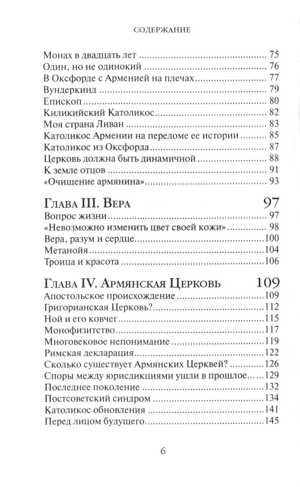 Жизнь человека: встреча неба и земли. Беседы с Католикосом Всех Армян Гарегин...