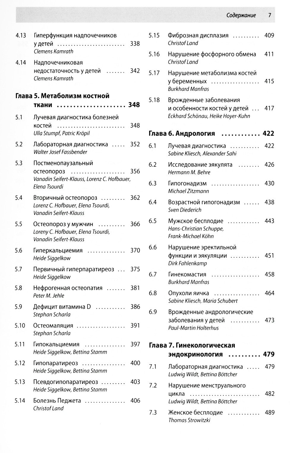 Практическое руководство. Эндокринология и диабетология. Диагностика, лечение...