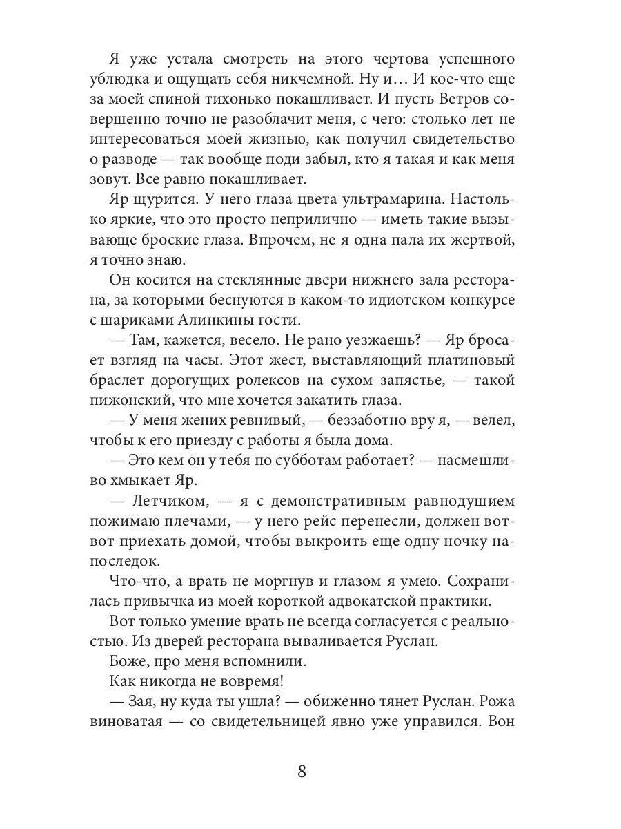 Мой бывший бывший. Т. 1