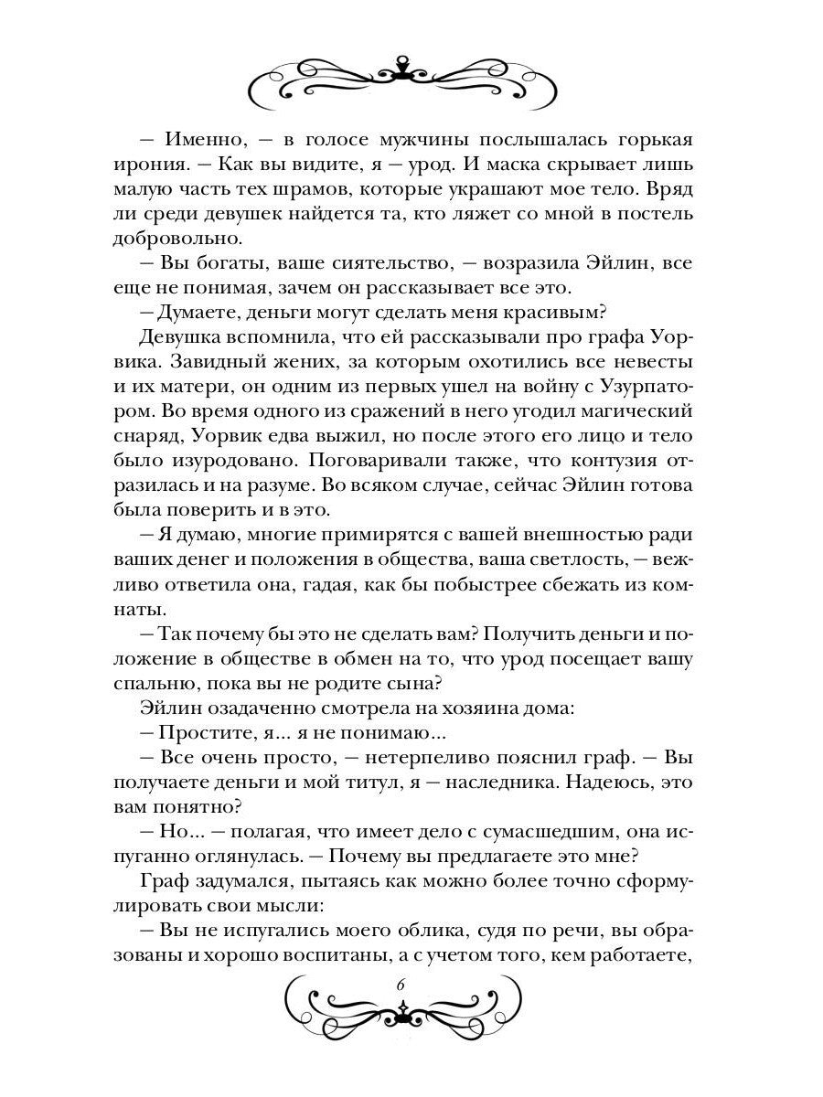 Спасти чудовище