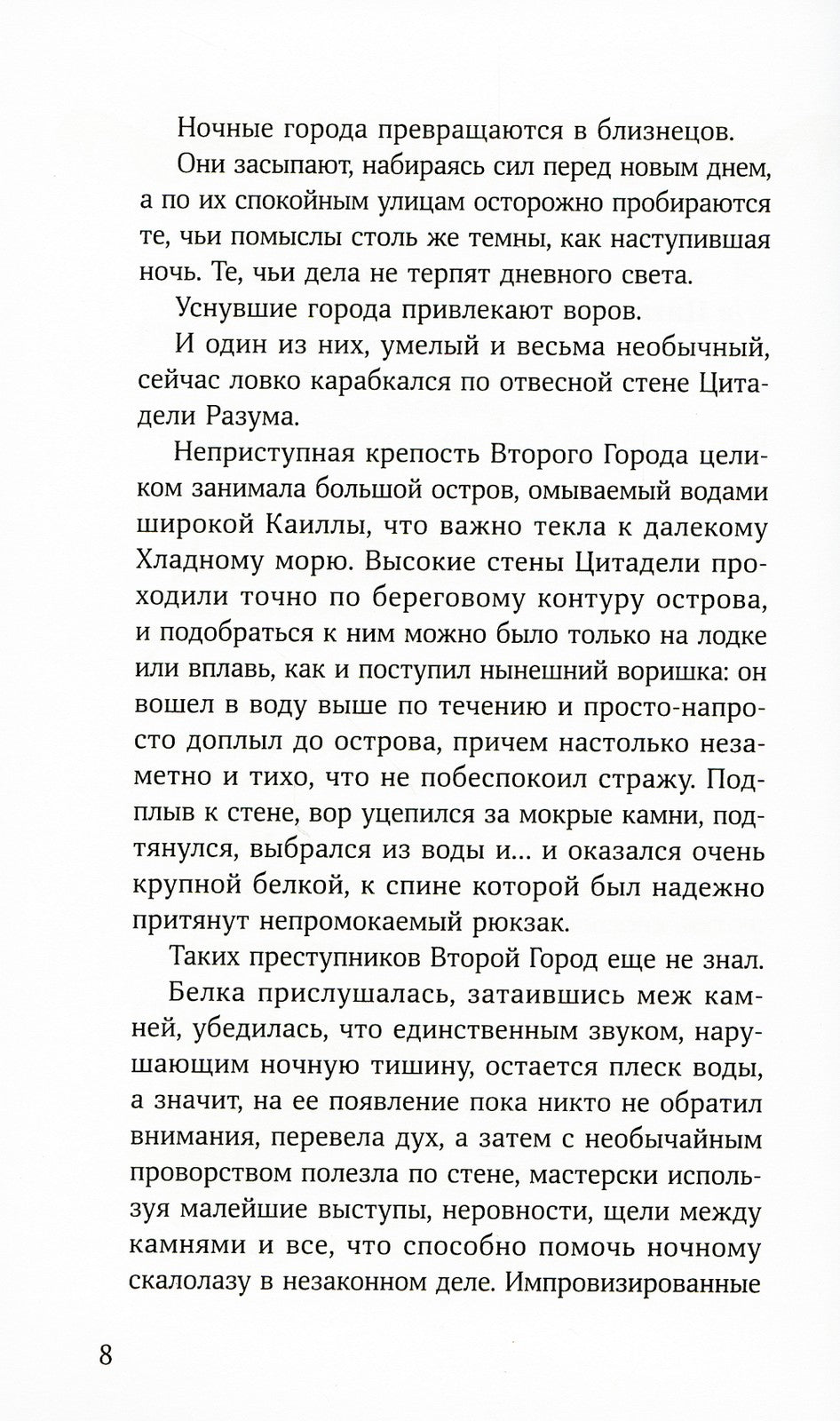 Демоны Второго Города