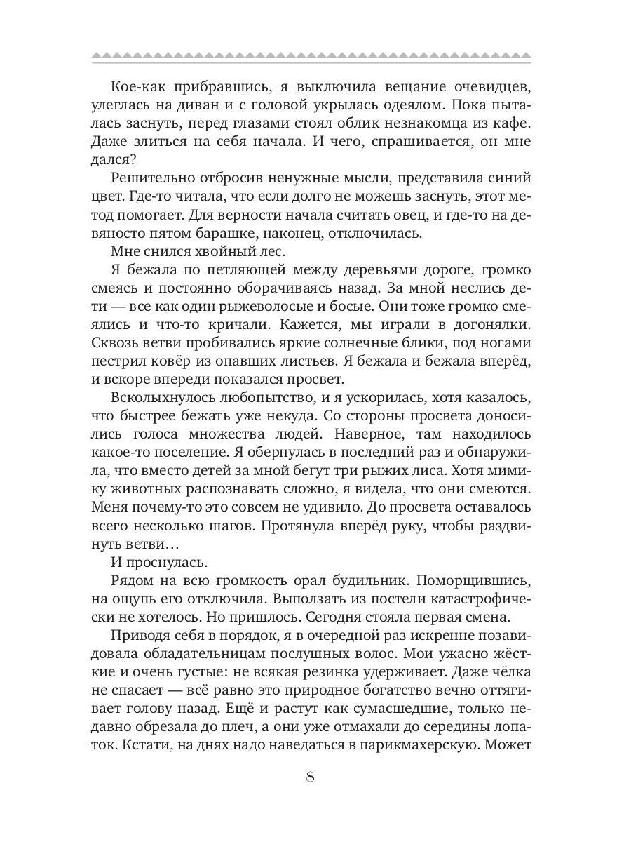 Лисы выбирают сладости