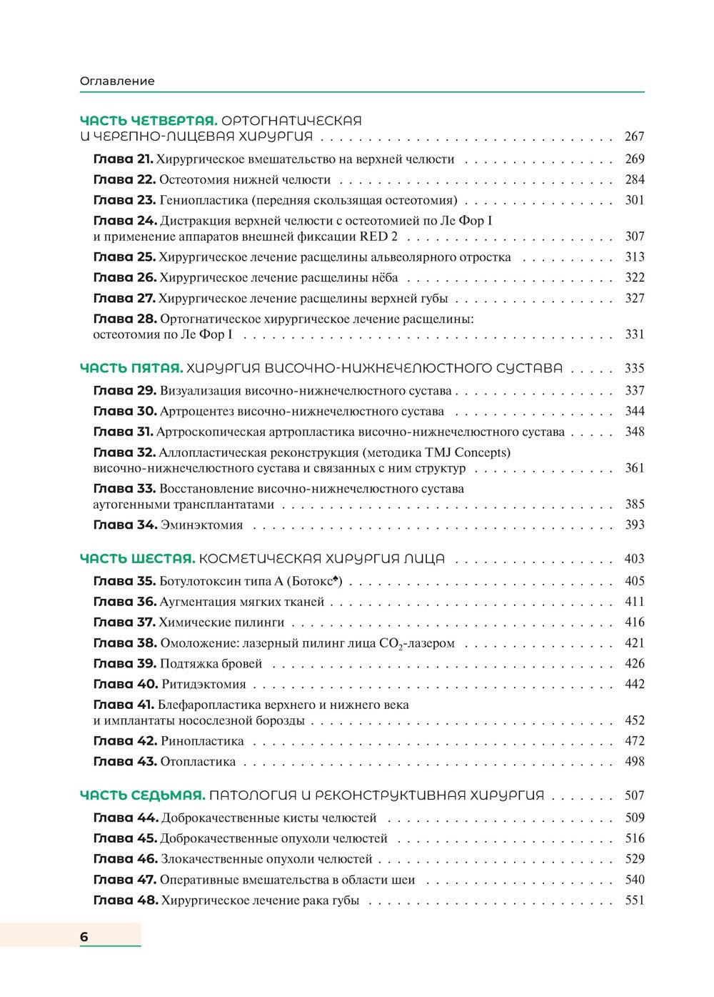 Оперативная хирургия полости рта и челюстно-лицевой области. Атлас