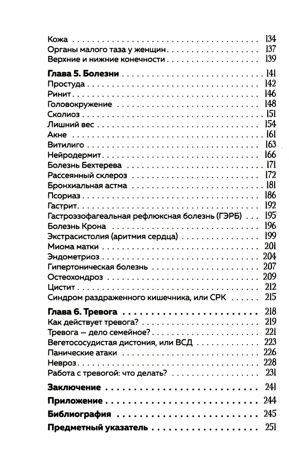 Пока-я-не-Я + Психосоматика: тело говорит (комплект из 2-х книг)