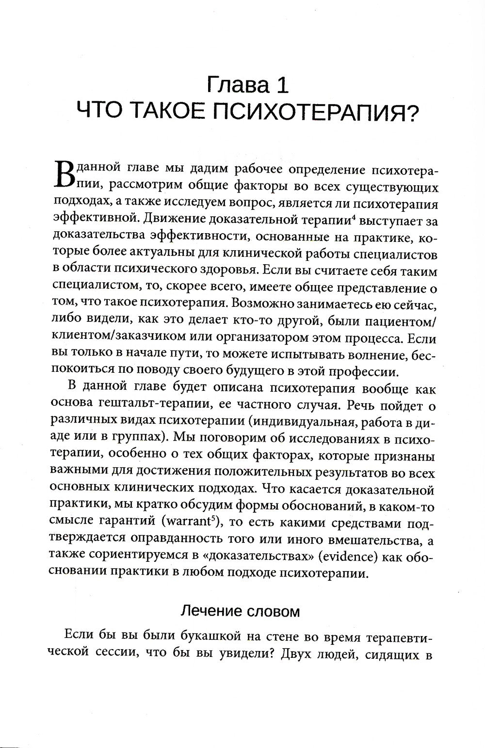 Гештальт-терапия. Руководство по современной практике