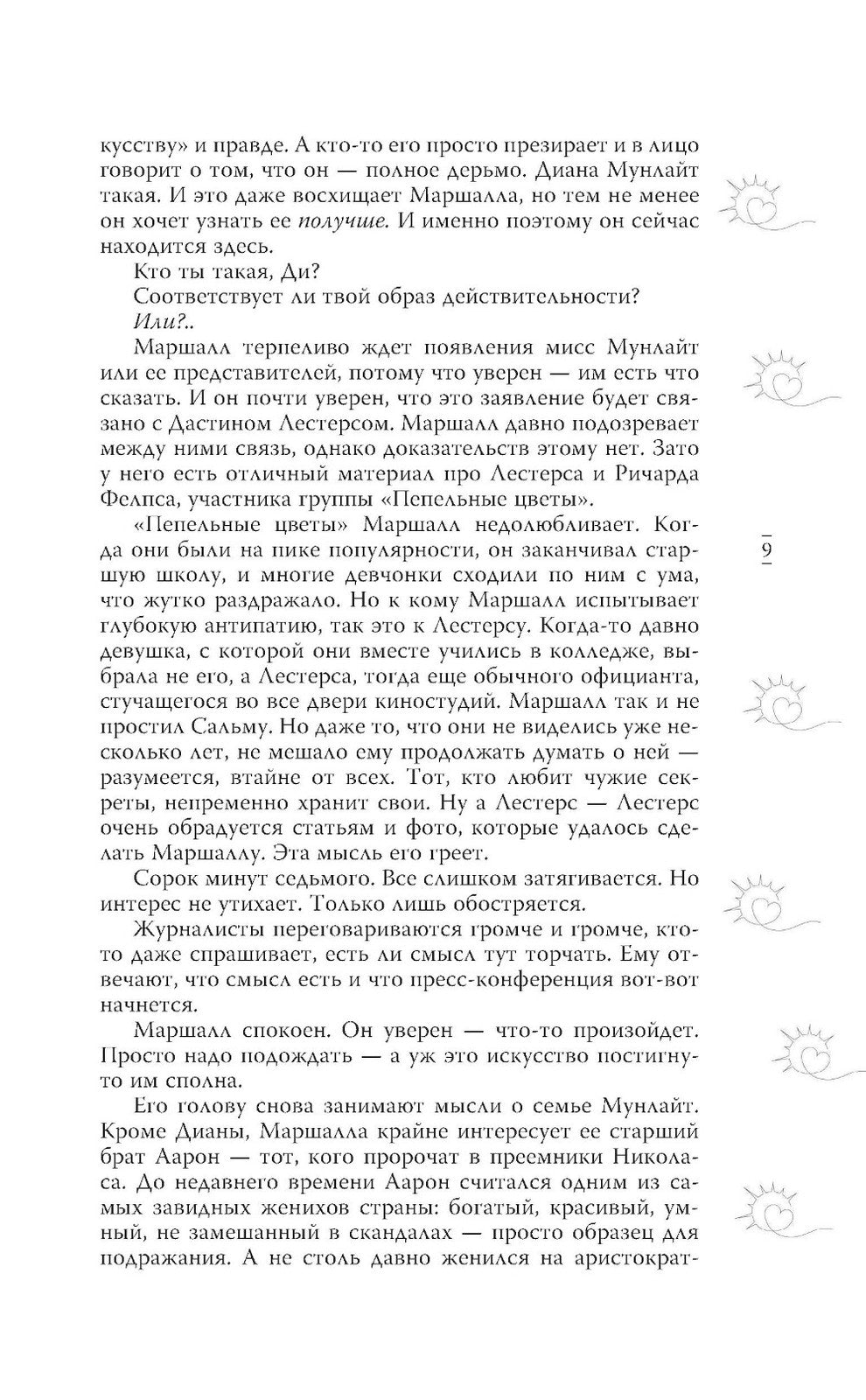 Небесная музыка (комплект из 2-х книг)