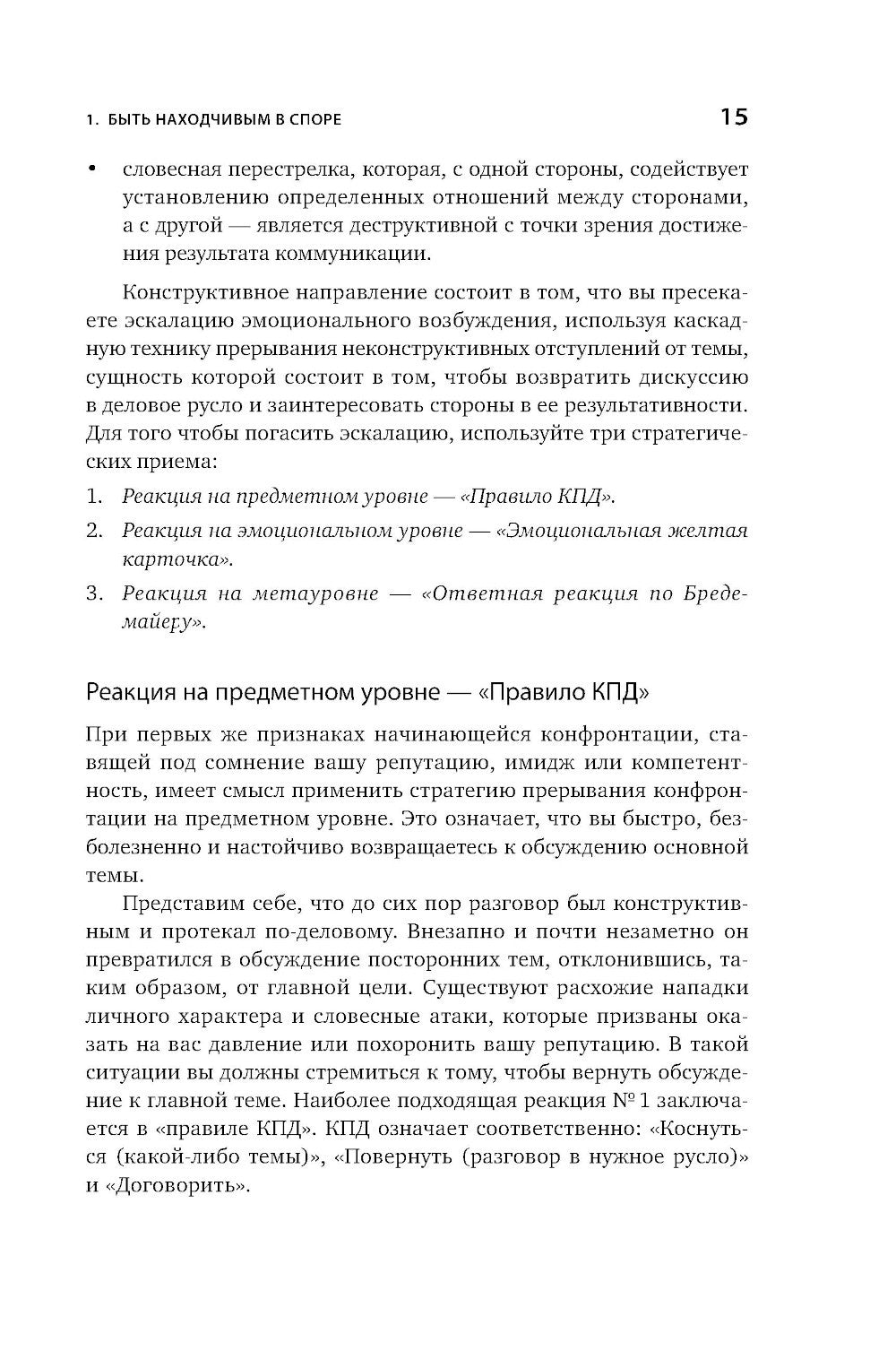 Искусство словесной атаки. Практическое руководство