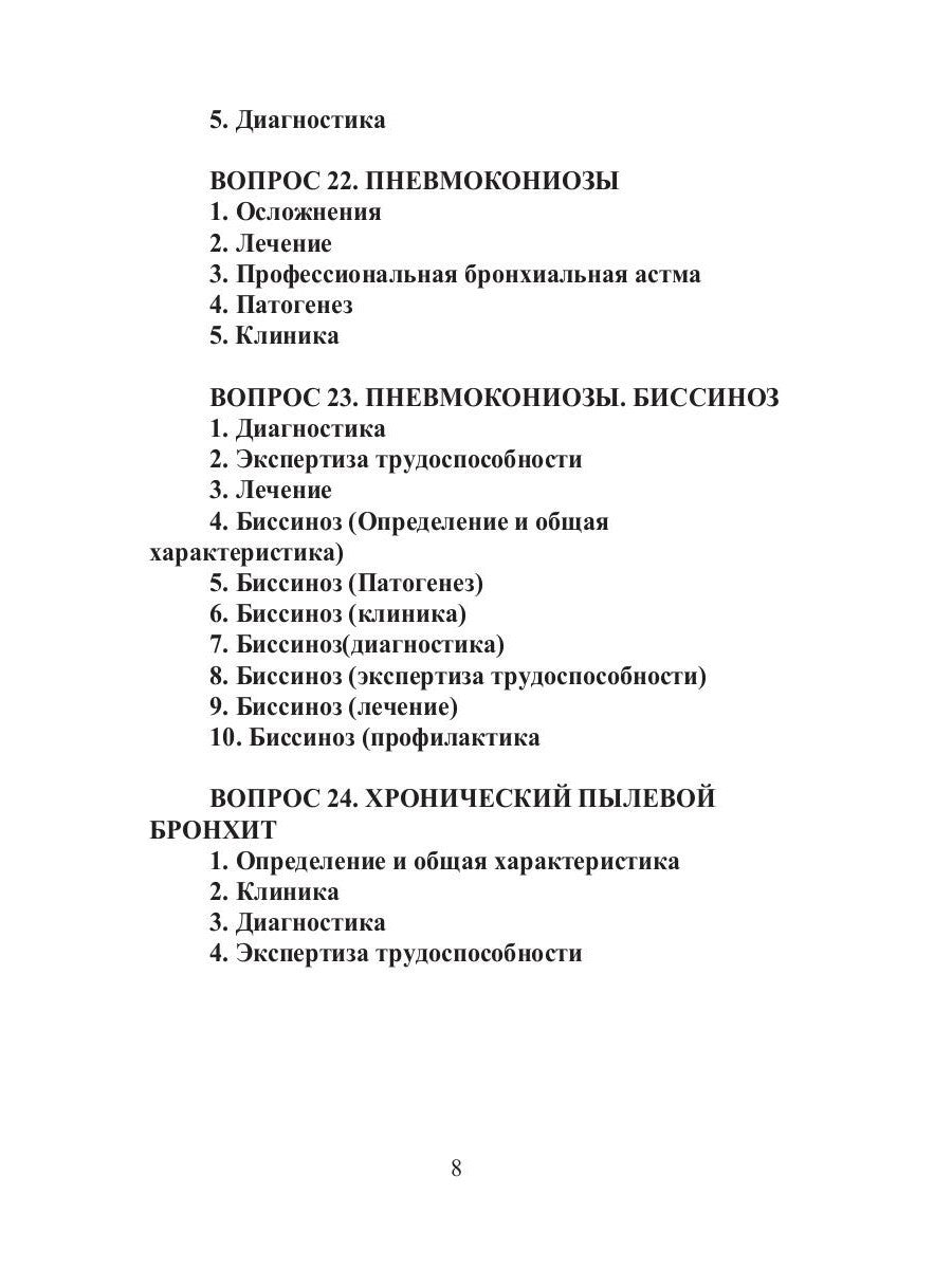 Конспект лекций по профессиональным заболеваниям