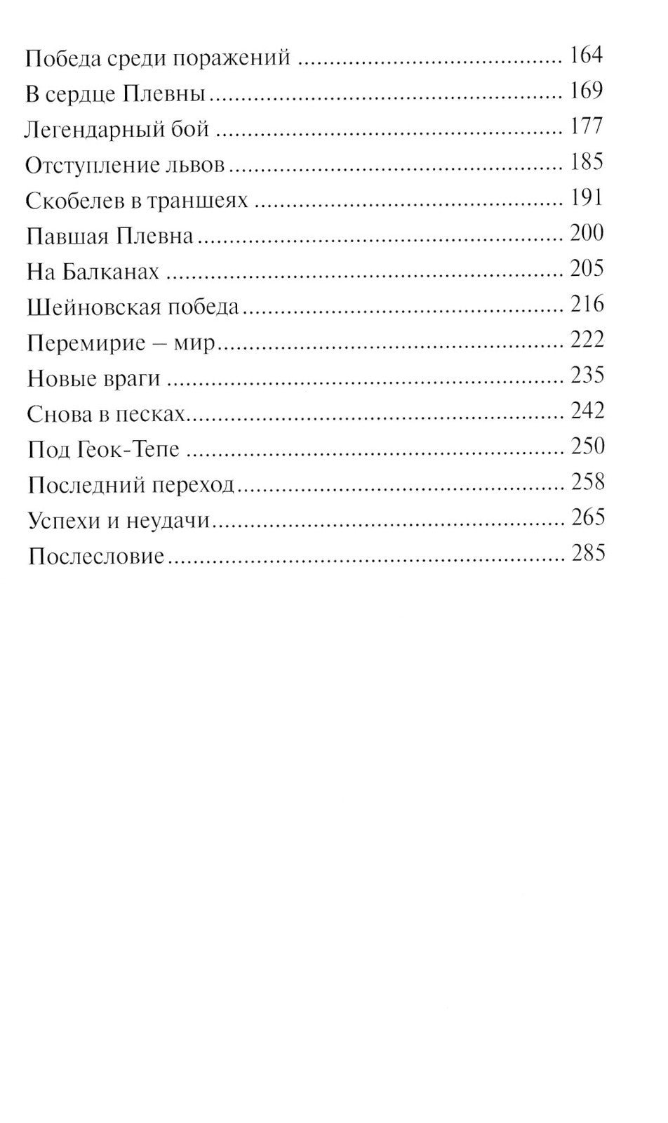 Белый генерал. Михаил Скобелев-великий богатырь духа