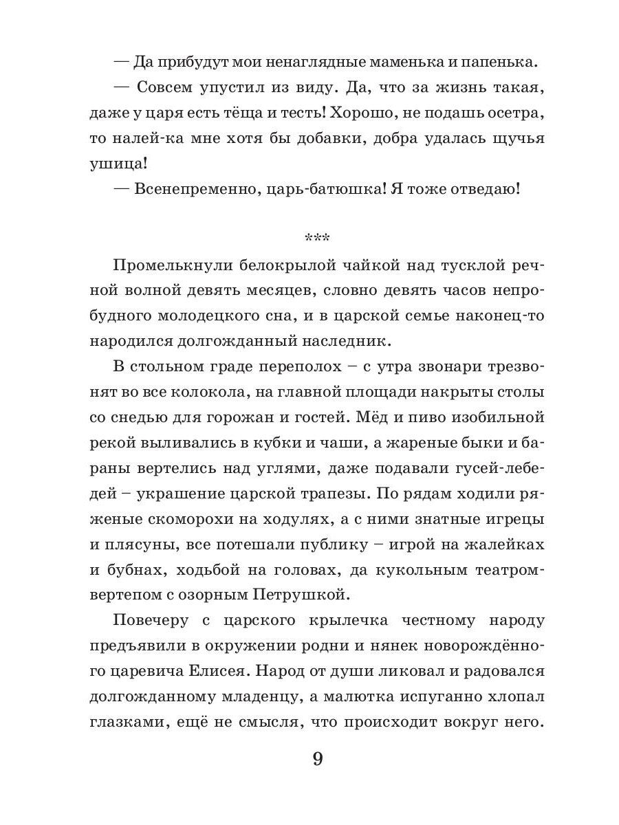 Летучий корабль