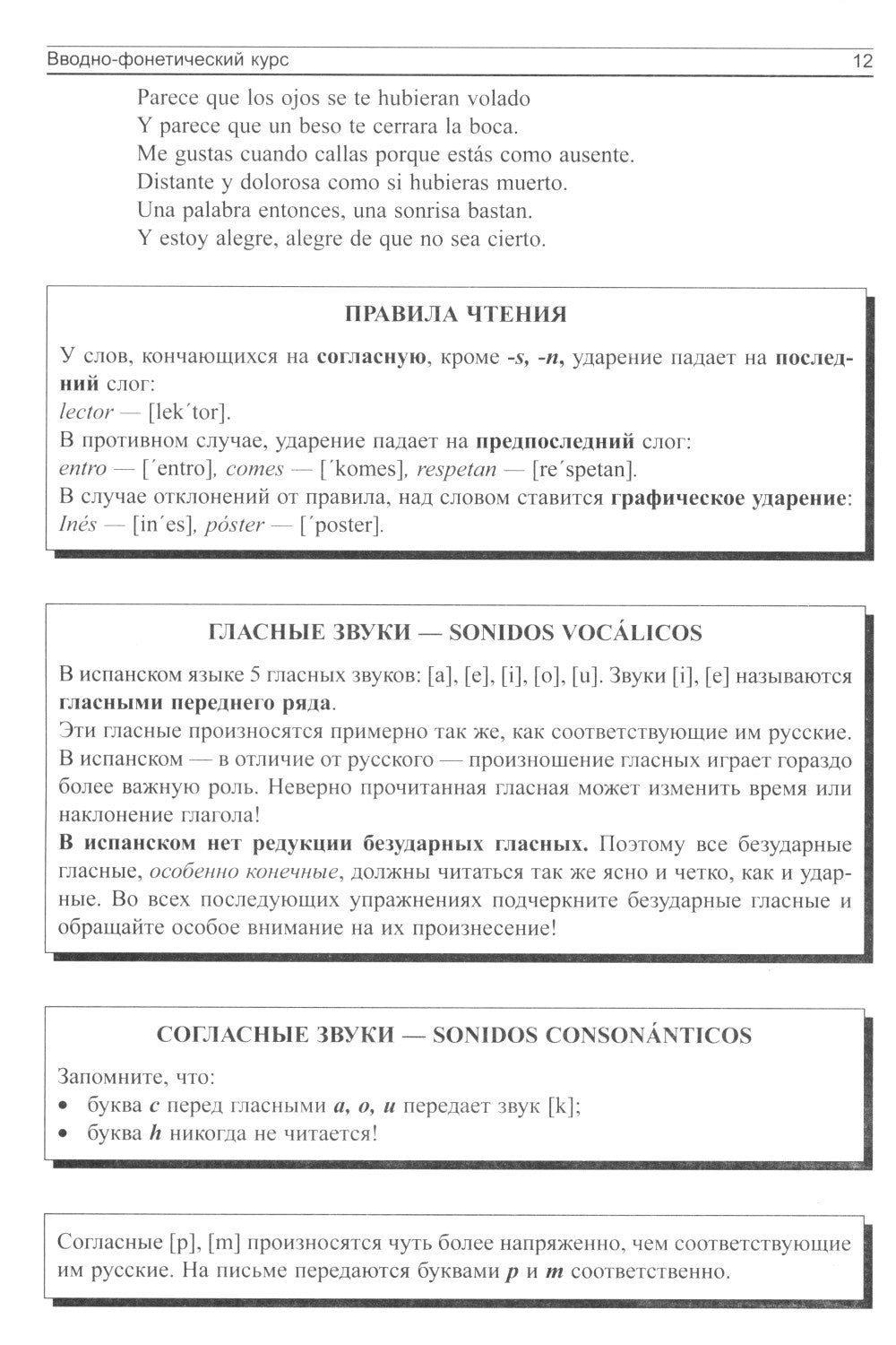 Учебник современного испанского языка (с ключами). 21-е изд