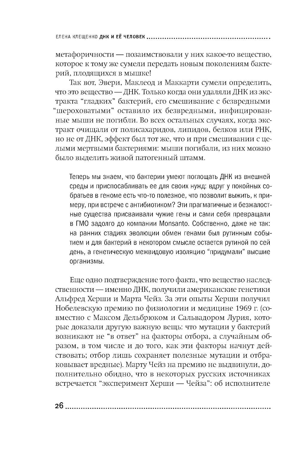 ДНК и ее человек. Краткая история ДНК-идентификации