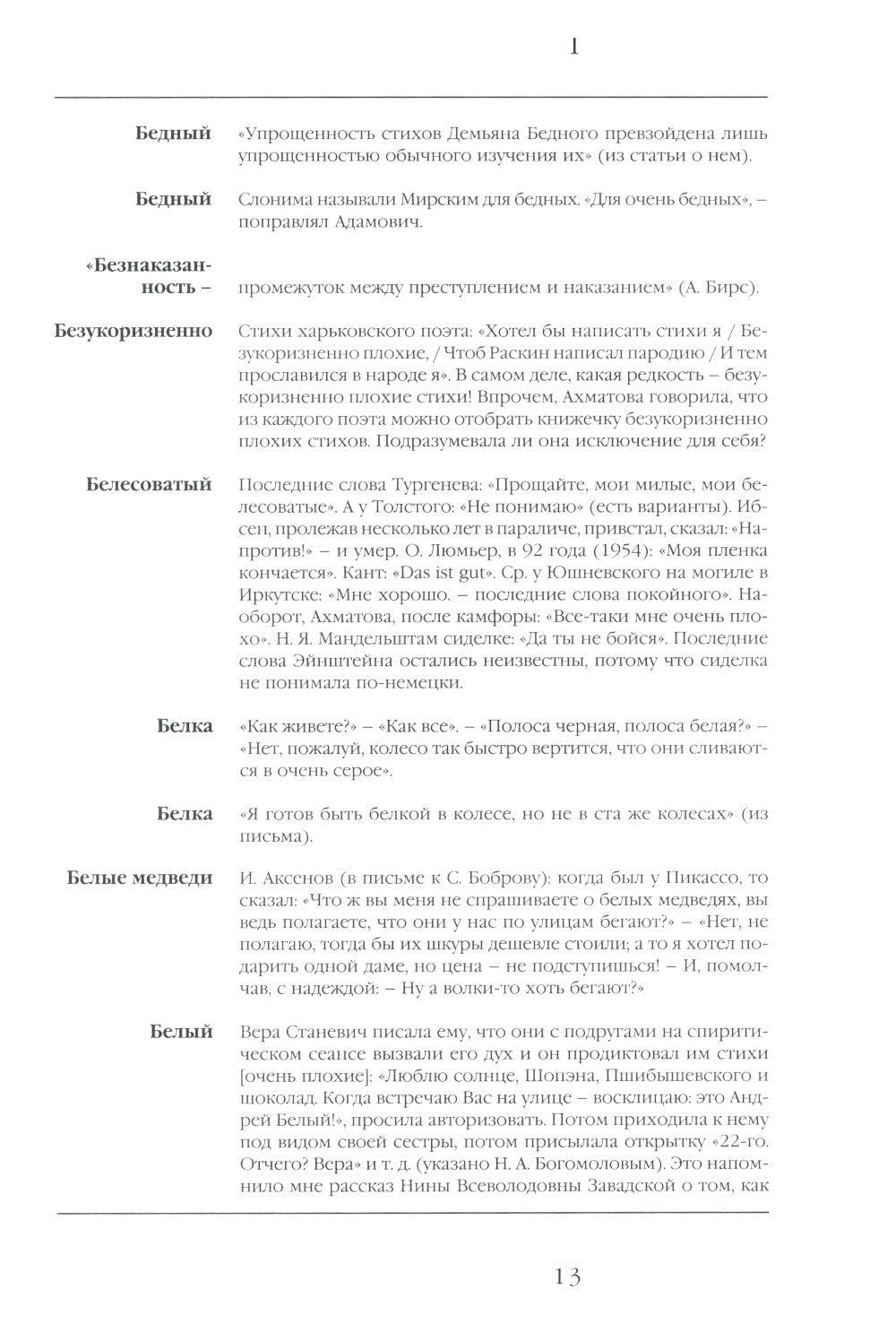 Записи и выписки. 5-е изд