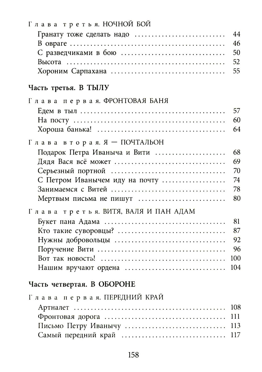 Повесть о фронтовом детстве