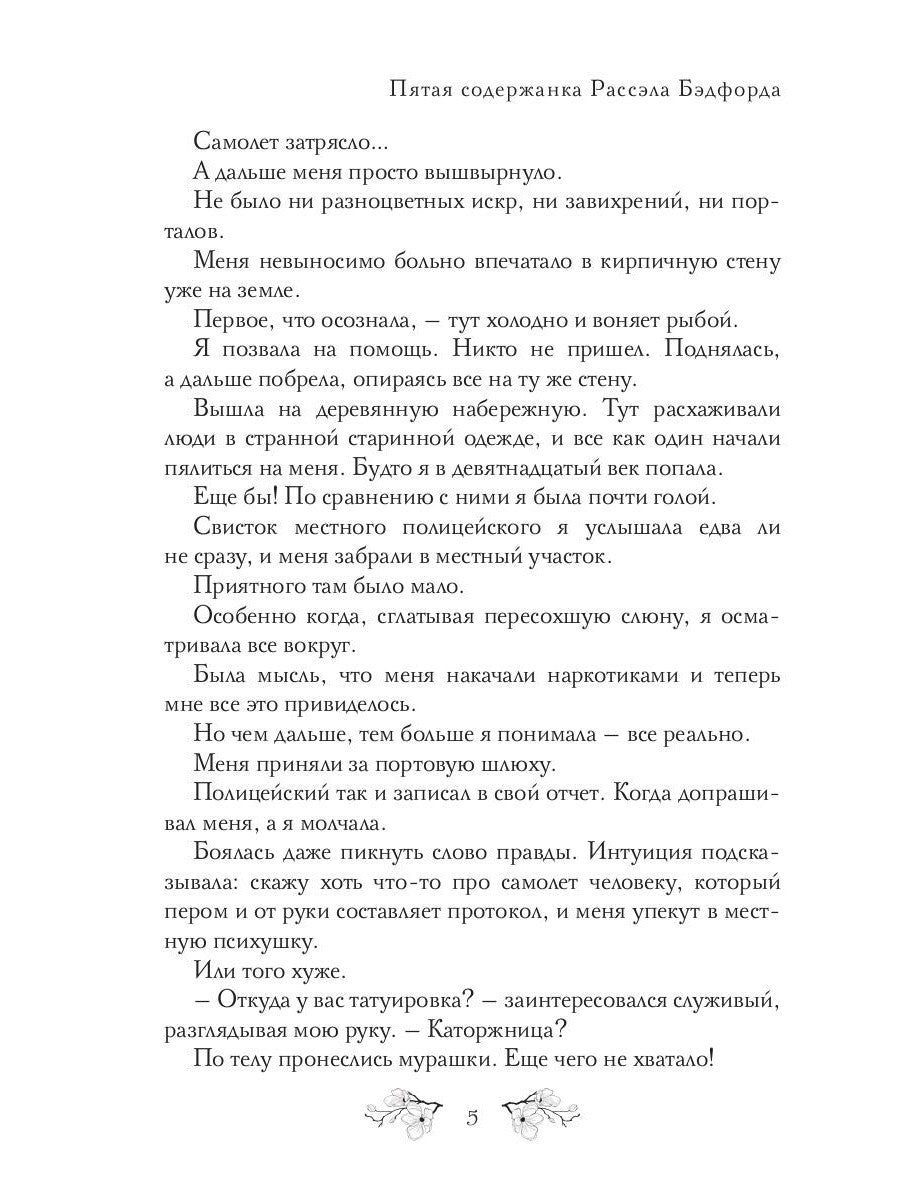 Пятая содержанка Рассэла Бэдфорда