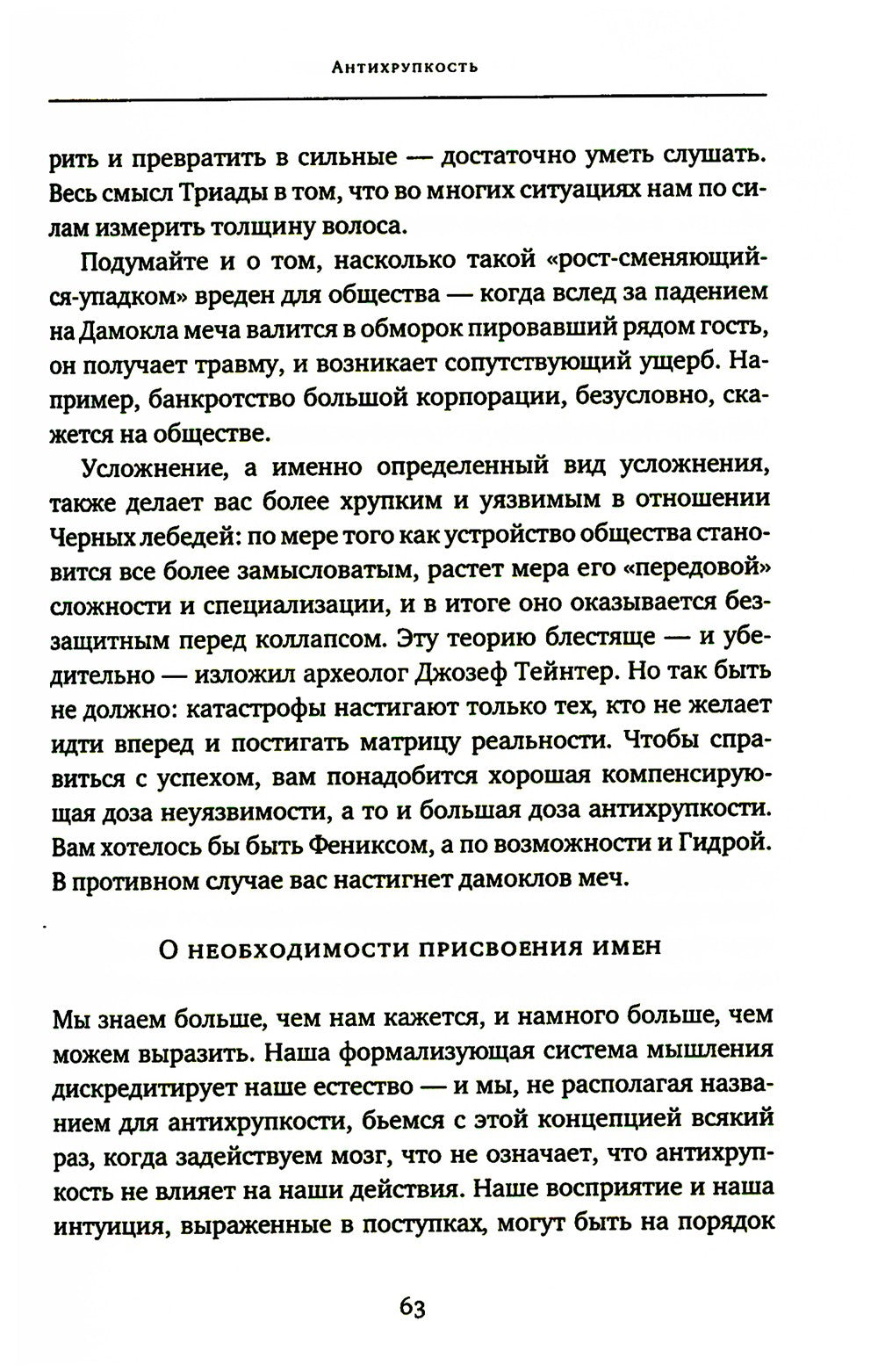 Черный лебедь. Антихрупкость (комплект из 2-х книг)