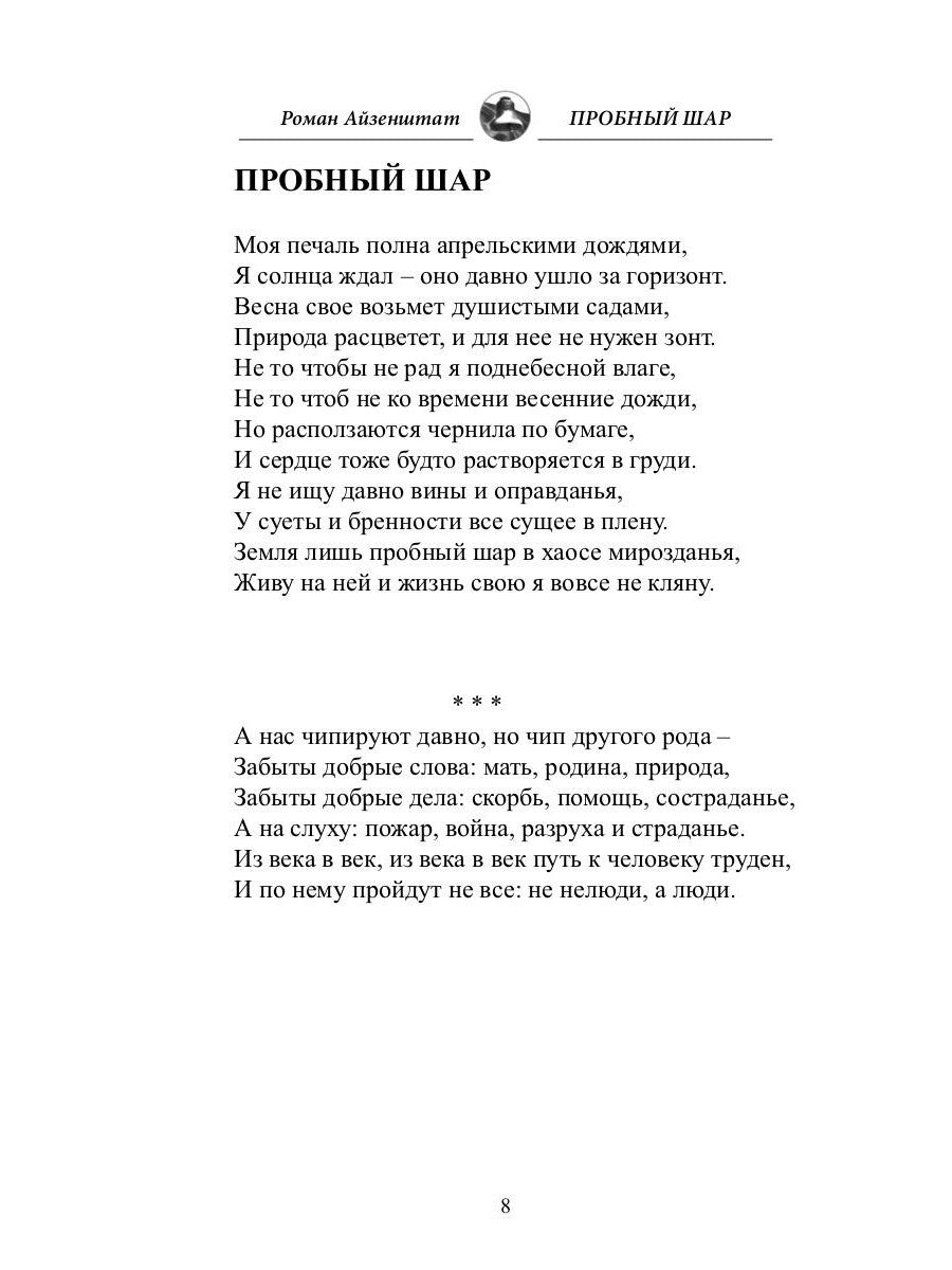 Пробный шар. Сборник