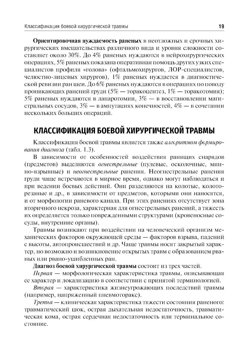 Военная стоматология и челюстно-лицевая хирургия: Учебное пособие. 3-е изд., ...