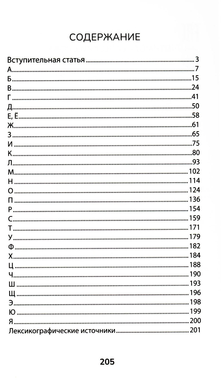 Этимологический словарь: 5-11 классы