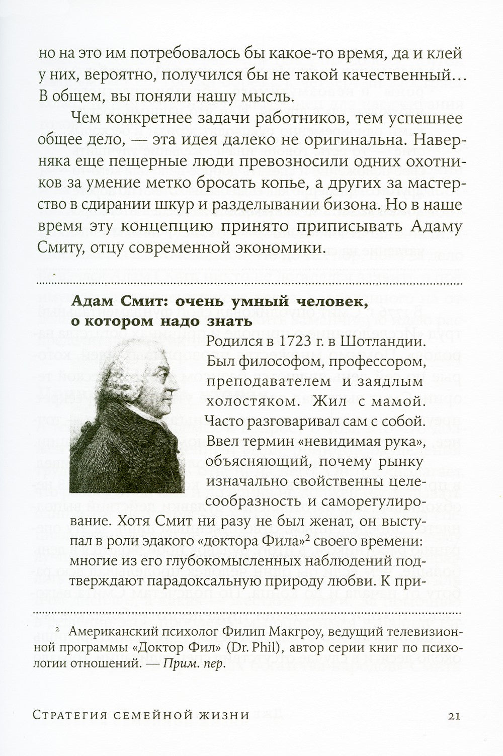 Стратегия семейной жизни; Близость (комплект из 2-х книг)